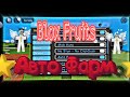 🔥Читы на блок фрутс авто фарм / Arceus x / arceus x 2.0.8 blox fruits / блок фрутс читы Андроид🔥