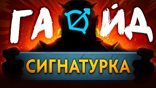 картинка: ГАЙД НА ЭМБЕРА в ПАТЧЕ 7.38