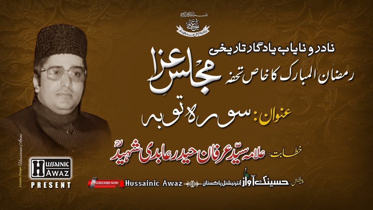 Allama Syed Irfan Haider Abidi | Yadgaar Tarikhie Majlis Aza | سورہ توبہ