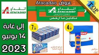 Catalogue Atacadao jusqu’au 14 Juin 2023 عروض اتقداو