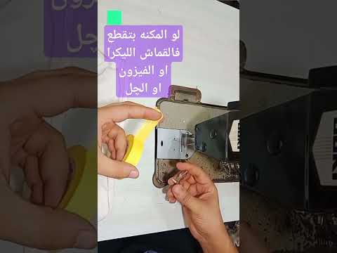 حل مشكلة المكنه بتفوت فى القماش الليكرا أو الچل أو الفيزون خياطة صيانة تعليم الخياطة للمبتدئين