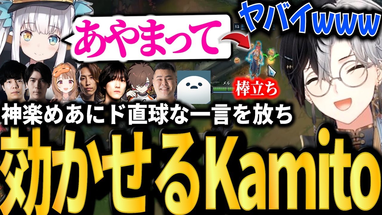 【LTK二次会】神楽めあへの一言で試合放棄させてしまうKamito達の第一期最後のフルパLoLが最高だった【フルまとめ】【かみと切り抜き】