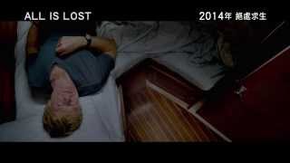 All Is Lost 電影預告 All Is Lost Trailer A