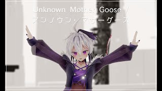 【MMD】アンノウン・マザーグース/Unknown Mother Goose【Vocaloid V Flower】