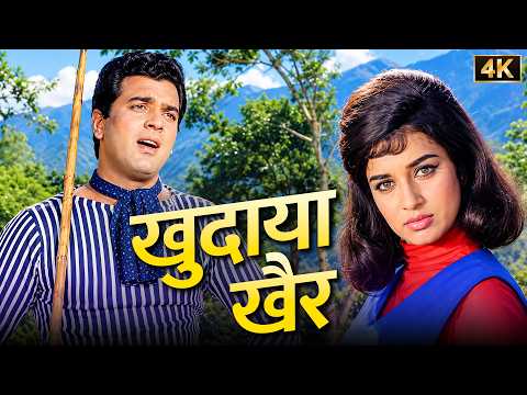 Khudaya Khair 🌹 Phoolon Se Mukhde Wali ❤️ Mohammed Rafi का खूबसूरत रोमांटिक गाना | Dharmendra