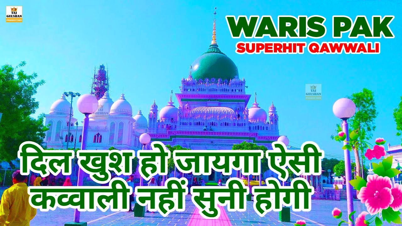 Waris Pak Ki Kavvali | Siwa Tere Dar Ke Kaha Hai Thikana | Waris Piya Urs Qawwali 2025 | Dewa Sharif