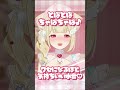 【ASMR】とぽとぽちゃぱちゃぱ♪一度聞いたら抜け出せない水音♡  #asmr #vtuber #囁き #バイノーラル #whispering #shorts thumbnail