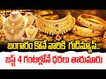 Gold Price Update Today | Big Change in Just 4 Hours | Gold Investment Plan | PS Chandrasekhar