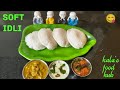சுலபமாக பஞ்சு போன்ற மிருதுவான இட்லி செய்வது எப்படி? #youtube#food#trending#video#viral#views#like