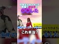 フォトナ女子の黒歴史がやばすぎるwwww #Shorts