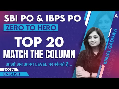 SBI PO U0026 IBPS PO 2023 | Top 20 Match The Column | English By Kinjal Gadhavi
