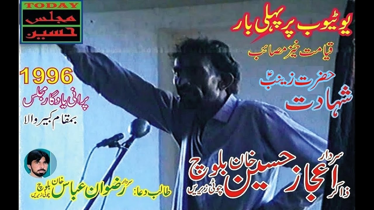 Zakir Ijaz Hussain Khan Baloch Choti Zareen - Shahadat Bibi Zainab sa - Very Old Majlis at Kabirwala