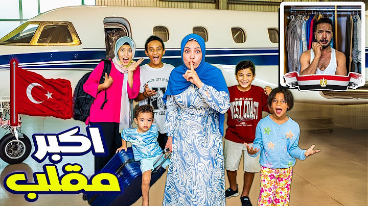 مقلب تركت زوجي وحيد بمصر وسافرت ✈️( انسي وخد البنسة 😱 )