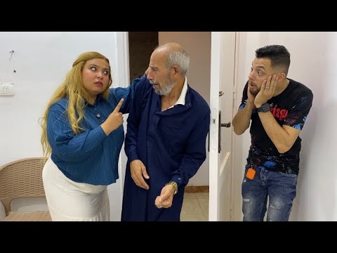 شوفو الزوجه بتعامل حماها ازاي في غياب زوجها شوف حصل ايه
