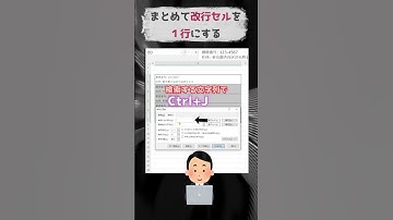 #エクセル#まとめて改行セルを一行にする#shorts