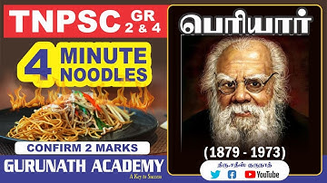 PERIYAR (பெரியார்)|REVISION  | 4 Minutes | 2 Marks | TNPSC -GROUP 2 | GROUP 4 | GURUNATH IAS ACADEMY