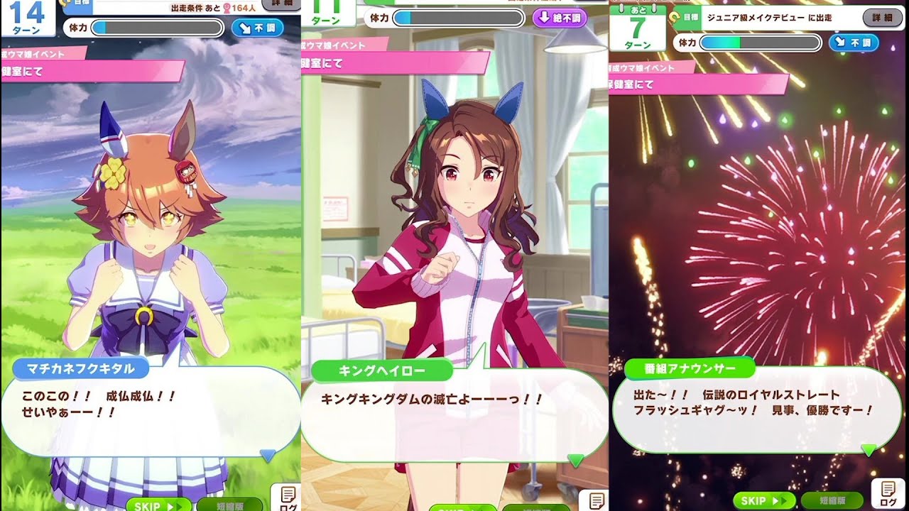 ウマ娘 保健室夢イベント 成功 失敗 まとめ 星1ウマ娘編 Bgmあり Youtube