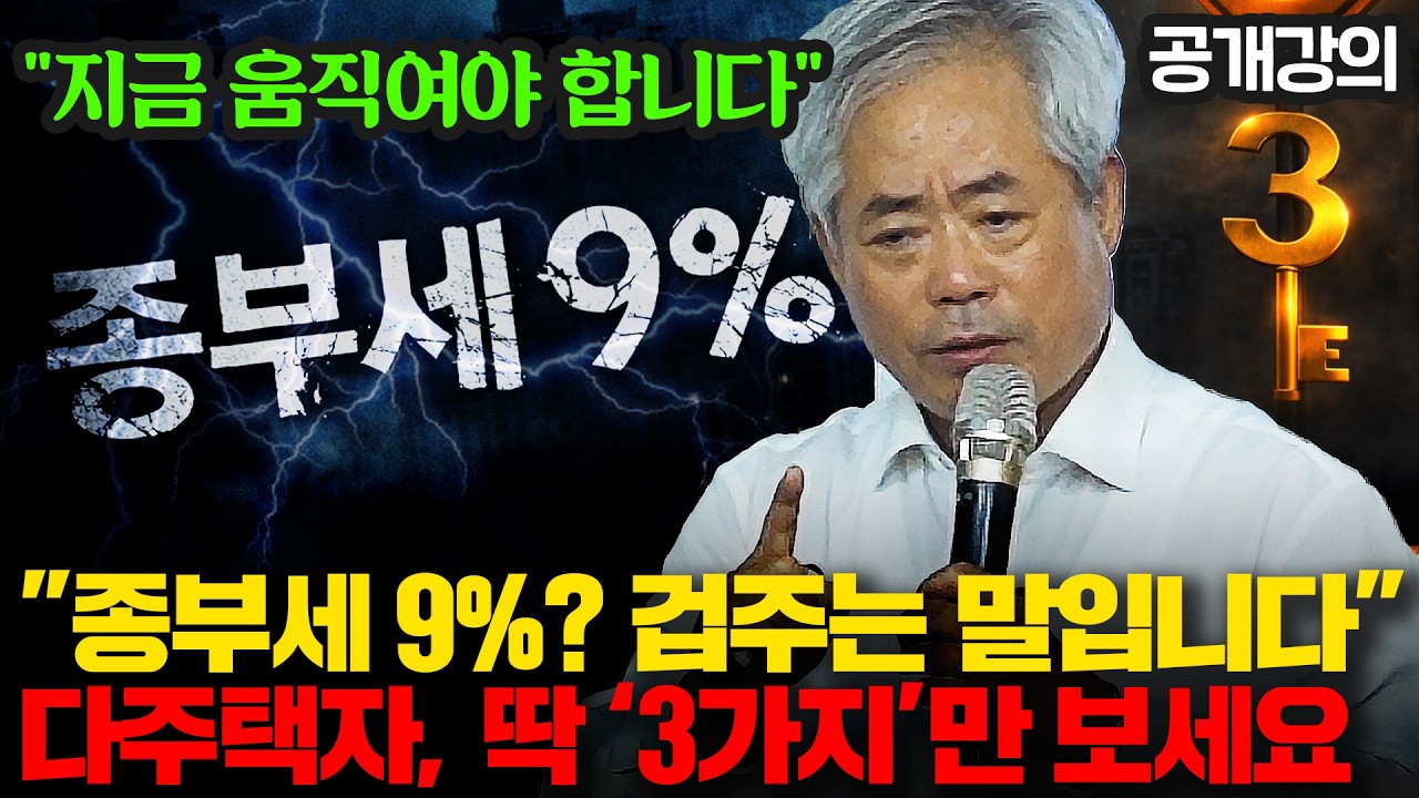 [공개강의] 장기보유특별공제 개편 가능성? 지금 미리 확인해야 할 '3가지' | 안수남 대표 세무사