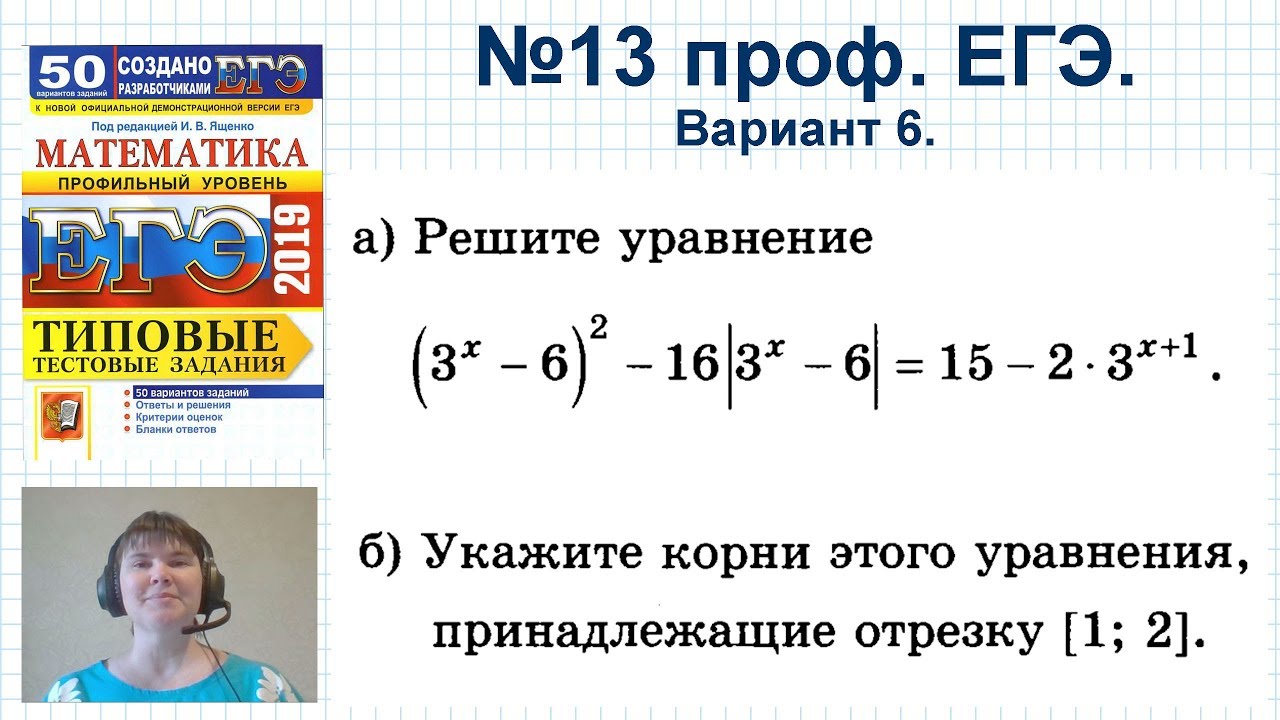 Егэ 13 декабря. Показательные уравнения ЕГЭ. Показательные уравнения ЕГЭ профиль. Решение показательных уравнений ЕГЭ профиль. ЕГЭ математика профиль показательные уравнения.