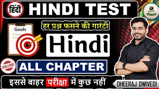 HINDI LIVE TEST 🔴 THE END Hindi BY DHEERAJ SIR hindi #hindi_test hindi police