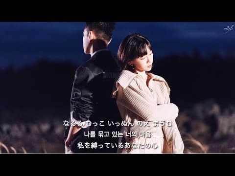 日本語字幕 Crush X Taeyeon 【 놓아줘　( Let Me Go ) カナルビ