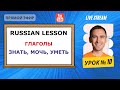 Russian Lesson # 10 with Sergey