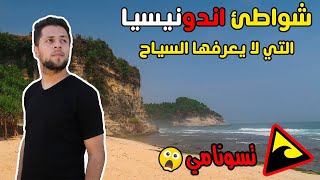 شواطئ اندونيسيا العذراء التي لا يعرفها السياح  ??