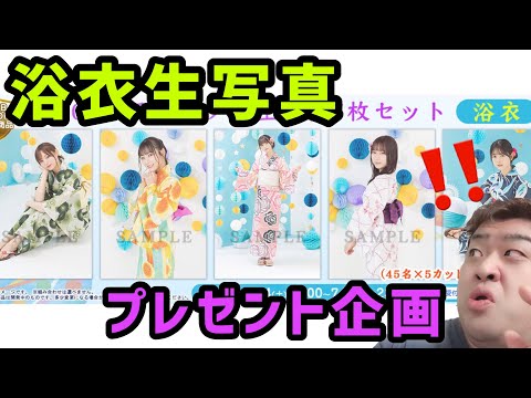 【乃木坂46】最新の生写真をいきなりプレゼントして行く‼️