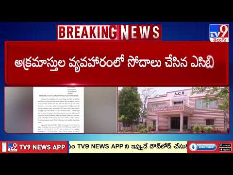 Vijayawada : అక్రమాస్తుల కేసులో AMSIDC జనరల్ మేనేజర్ సూర్యకళ అరెస్టు - TV9 - TV9