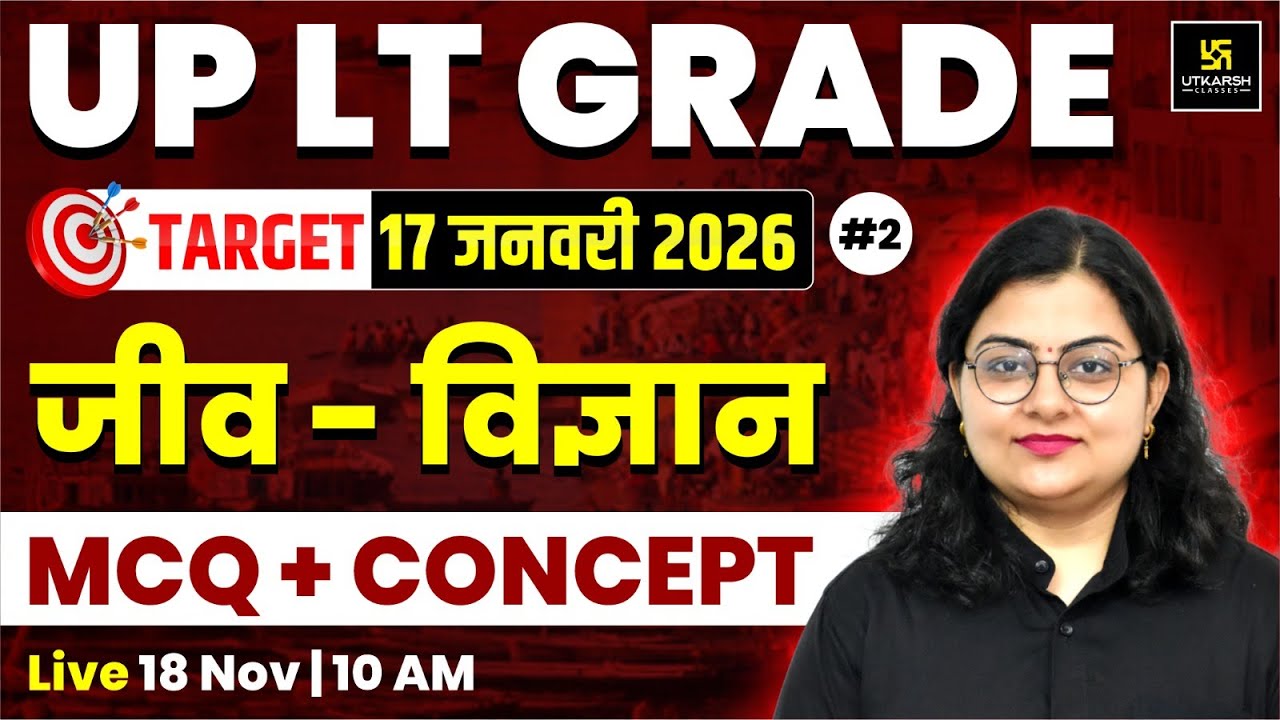 UP LT Grade 2025 | Biology MCQs & Concept Class #2 🔥 | By Neelam Ma’am