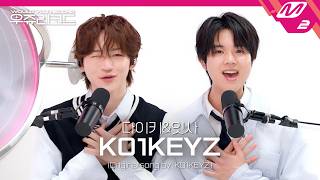[LIVE] KO1KEYZ 다이키&잇사 - KO1KEYZ | 우쥬레코드 코이키즈 편