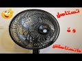 مروحة تيفال تستاهل الضجة اللي عليها مروحة تيفال تستاهل الضجة اللي عليها