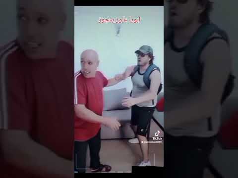 ابويا عايز يتجوز الحلقة ١