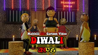 DIWALI KAAND THE NEPAL TOON