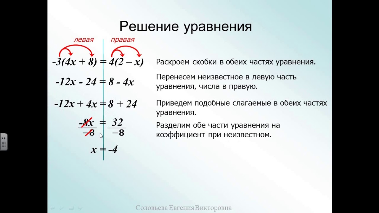 Решение уравнений 6 класс презентация виленкин. Решение уравнений 6 класс. Уравнения 6 класс. Правило решения уравнений 6 класс. Урок закрепления темы уравнения 6 класс.