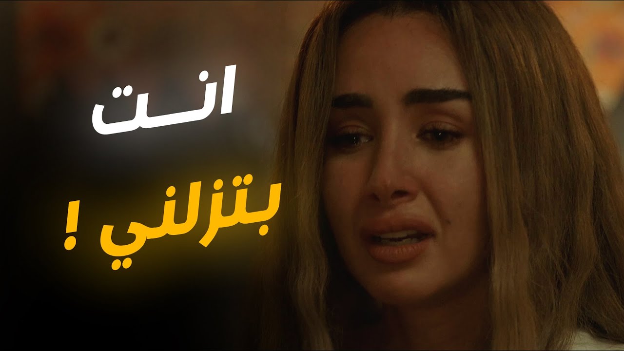 مواجهة بين نبيلة وابوها #سيب_وانا_اسيب