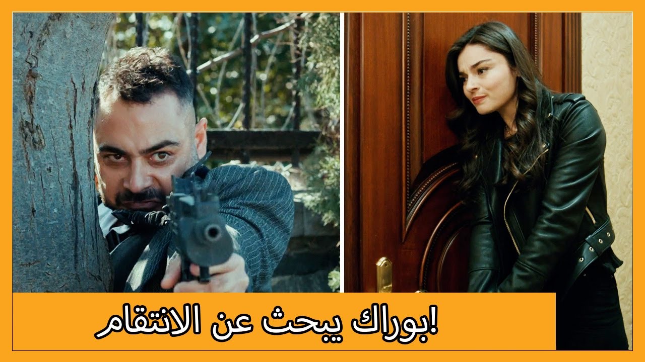 بوراك يهاجم منزل خالدة ووالدها! | الحلقة 91 علي رضا