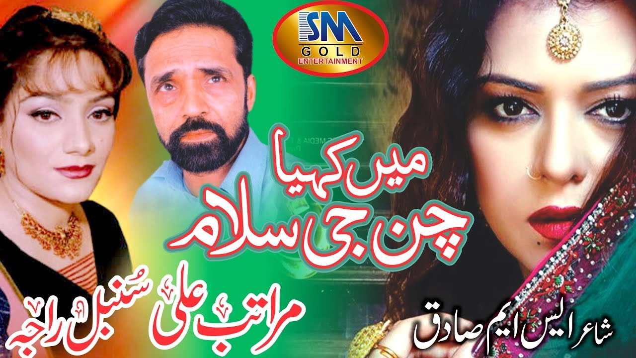 MARATAB ALI & SUMBAL RAJA MEIN KAYA CHAN G SLAAM KAHNAY AAN