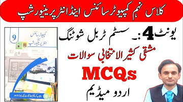 Exercise MCQs Chapter 4 - Computer science and entrepreneurship class 9 in Urdu - new book
