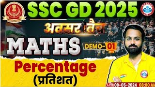 SSC GD CONSTABLE MATH CLASS 1 || PERCENTAGE 1 || BY DEEPAK BHATI SIR ||
