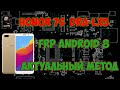 FRP Honor 7s сброс гугла аккаунта актуальный метод