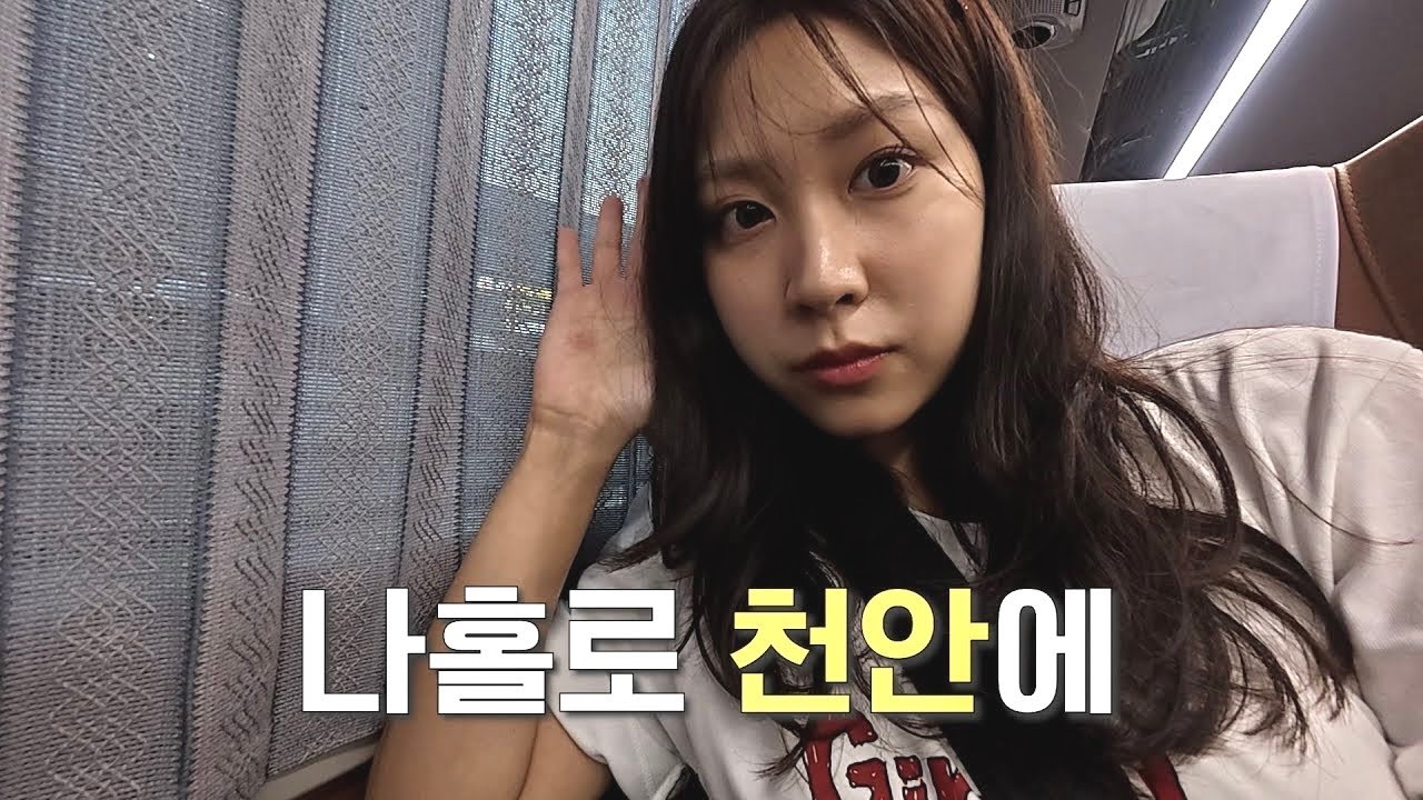 뚜벅이로 천안 여행? 제가 한 번 떠나봤습니다 | 국내 당일치기