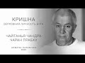 28.07.2020. Е.М. Чайтанья Чандра Чаран прабху. Алматы