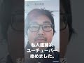 私人逮捕系ユーチューバー.始めました。