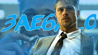 3AE6ALO / tyler durden & david mills edit