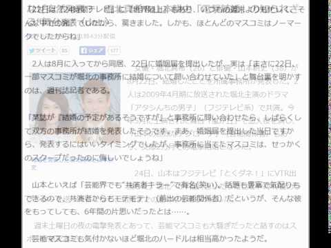なぜ突然発表？　堀北真希＆山本耕史「電撃結婚」の知られざる“舞台裏”