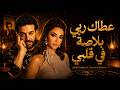 Cheb Nasro ft. Diana Haddad | عطاك ربي بلاصة في قلبي | Emotional Live Reimagined
