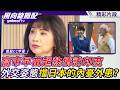 高市早苗超熱情訪印度 外交姿態能擋住日本的內憂外患？【風向龍鳳配】20260703 (4/4)