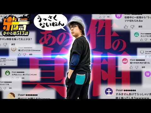 寺井一択の寺やる！ vol.513