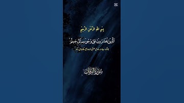 سورة الفرقان بصوة القارئ بلال دربالي 🌹💟